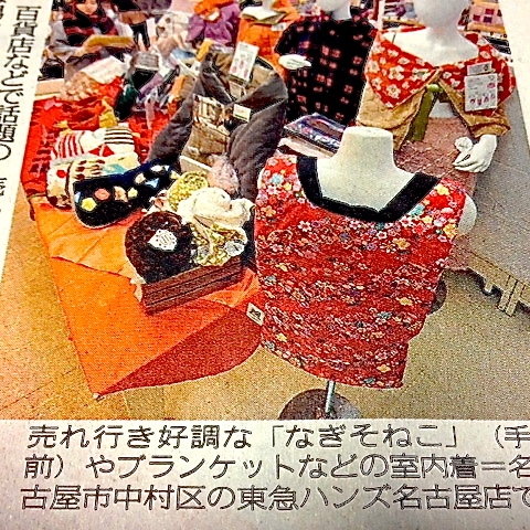 「なぎそねこ」東急ハンズ名駅高島屋店で発売。
