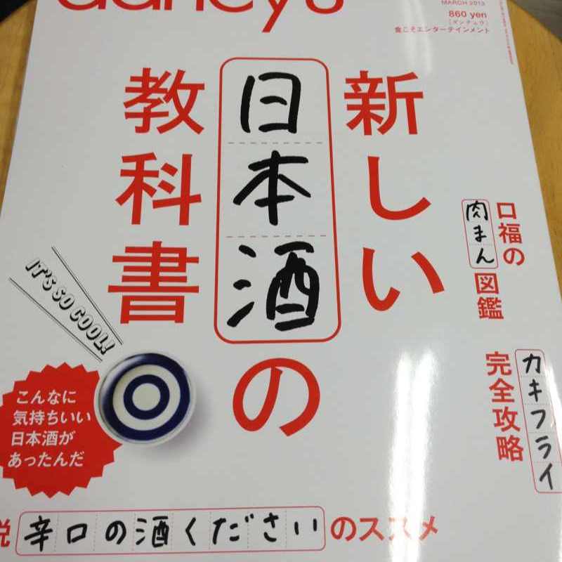 こんな本が来た「日本酒の教科書」