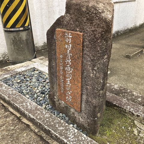 日本画の巨匠、中津川市名誉市民 前田青邨画伯 生誕地の碑