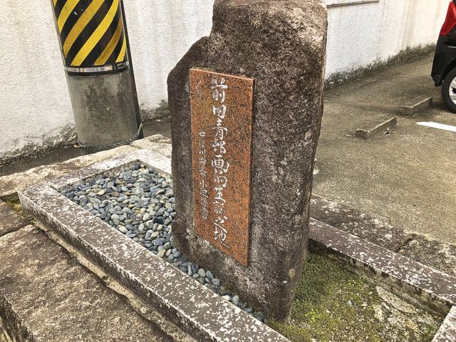 日本画の巨匠、中津川市名誉市民 前田青邨画伯 生誕地の碑