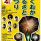 【第31回ふくおかふるさとまつり】2013年8月4日（日）は、中津川市「ふくおか」が熱い！いつも聞いているあの声が、会場にやって来る!