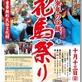 【美濃さかした　花馬祭り】岐阜県重要無形民俗文化財。800年の伝統のお祭り。