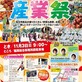 【第４２回ふくおか産業祭】地元の特産品が盛りだくさん！新鮮野菜もお買い得!！