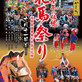 【美濃さかした　花馬祭り】岐阜県無形民俗文化財指定　800余年の歴史の祭り　10月11日（日）に開催。