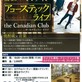 【the Canadian Club】蔵なかバレンタイン　アコースティックライブ