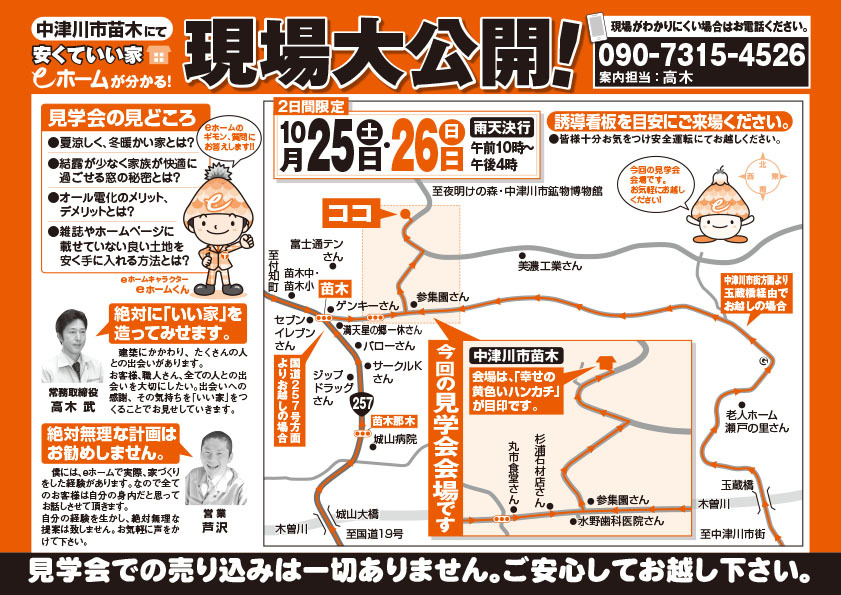 〜中津川市苗木にて〜 高木建設 現場見学会開催！