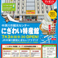 7月3日にオープンの中津川市観光センターにぎわい特産館を徹底取材！？
