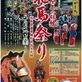 10月6日のてくてく中津川は・・・？800年以上も続く、岐阜県無形民俗文化財　美濃さかした花馬祭りです。