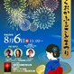 7月27日のてくてく岐阜歩き中津川は...今年も開催！ふくおかふるさとまつり。