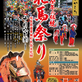 10月5日のてくてく中津川は・・・800余年の伝統を今に受け継ぐ　美濃さかした花馬祭り