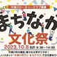 10月13日のてくてく岐阜あるき 中津川は...まちなか文化祭！