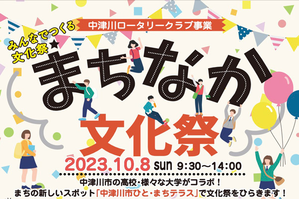 9月29日のてくてく岐阜あるき 中津川は...まちなか文化祭！