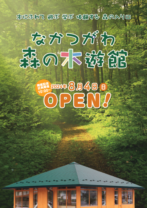 7月19日のてくてく岐阜歩き 中津川は...なかつがわ　森の木遊館オープン！