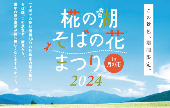 9月6日のてくてく岐阜歩き 中津川は...そばの花畑！ border=