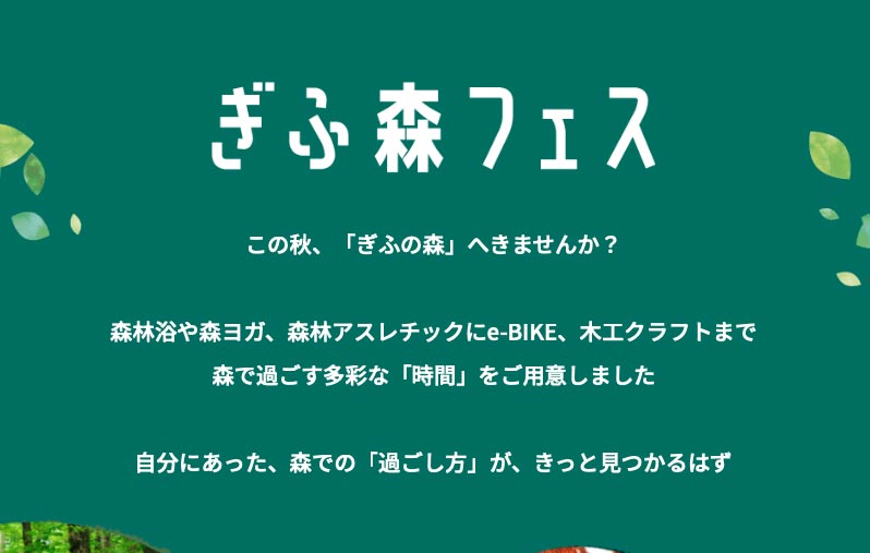 10月18日のてくてく岐阜歩き 中津川は...ぎふ森フェス！ border=