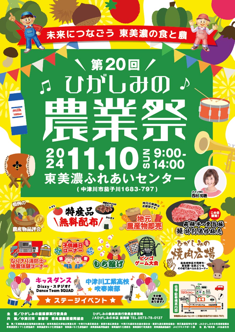 第20回ひがしみの農業祭