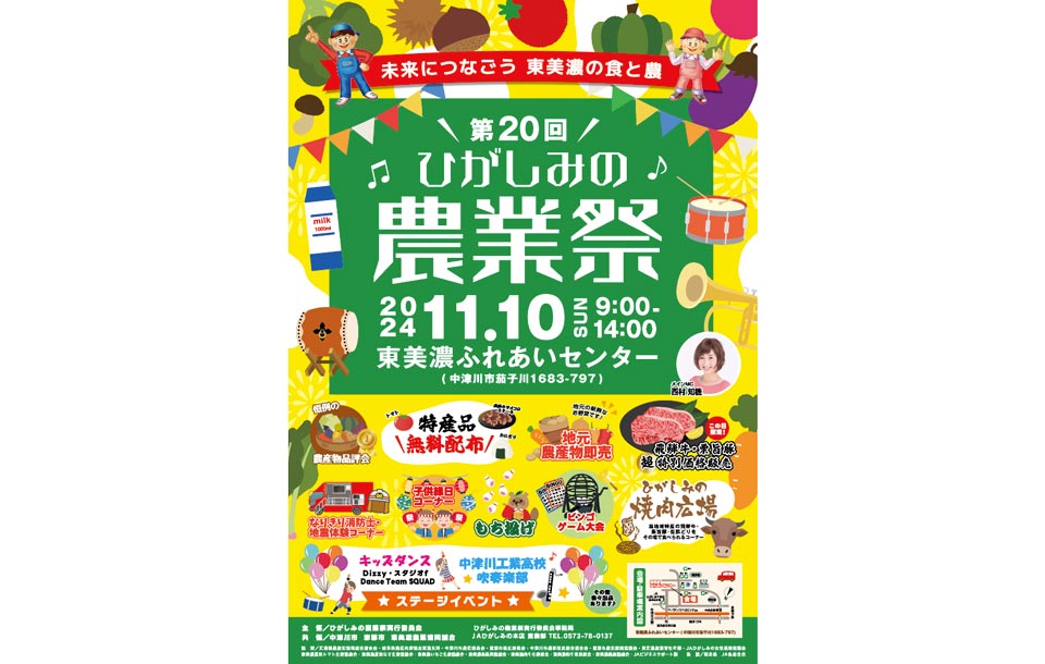 10月25日のてくてく岐阜歩き 中津川は...第20回ひがしみの農業祭！