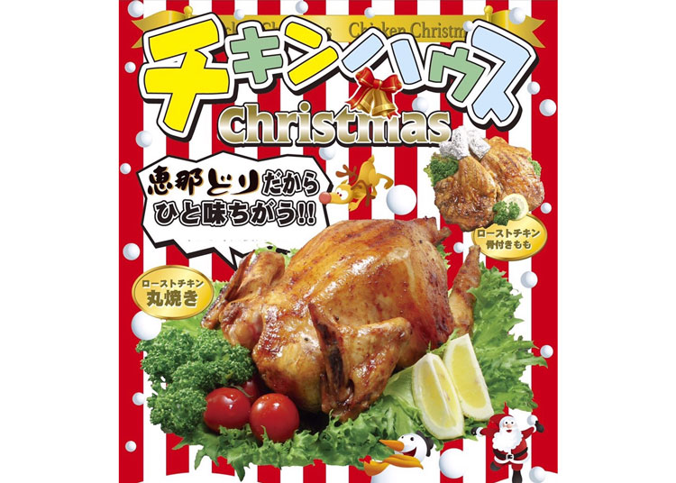 12月20日のてくてく岐阜歩き 中津川は...チキンハウスのクリスマスチキン！ border=