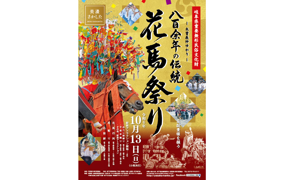 9月27日のてくてく岐阜歩き 中津川は...800年以上の伝統！坂下花馬祭り！ border=