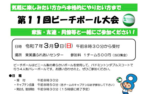 1月17日のてくてく岐阜歩き 中津川は...第11回ビーチボール大会！