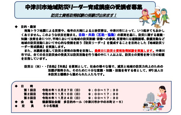 8月23日のてくてく岐阜歩き 中津川は...地域の防災リーダー育成講座！ border=