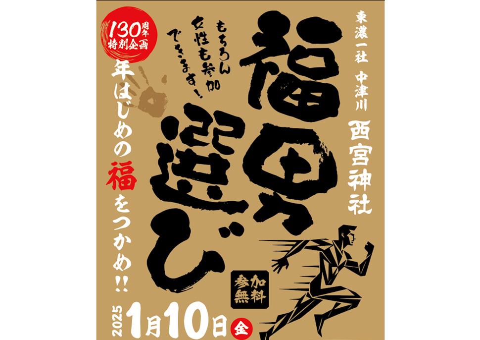 11月8日のてくてく岐阜歩き 中津川は...東濃一社 西宮神社 福男選び！