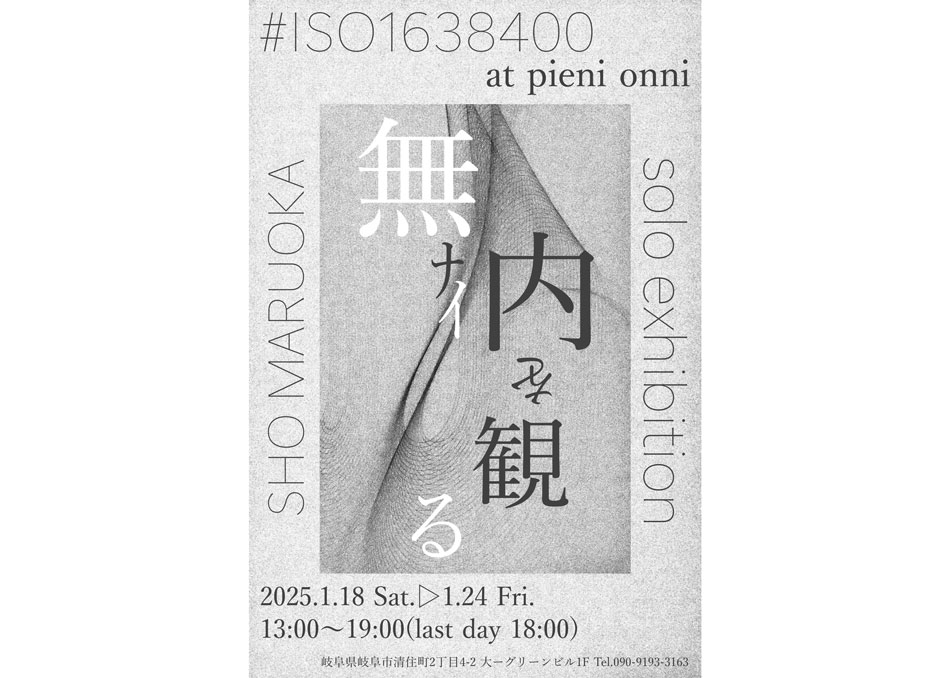 1月3日のてくてく岐阜歩き 中津川は...中津川を拠点に世界を見据える写真家ISO1638400！ border=