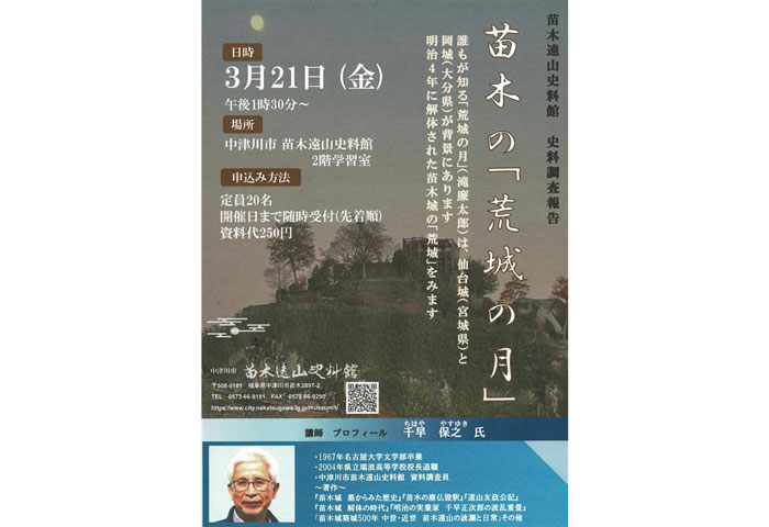 3月14日のてくてく岐阜歩き 中津川は...苗木城築城500年プレ講座！